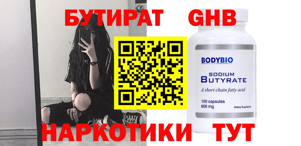Новоалександровск  Бутират оксибутират  Вход с VPN 