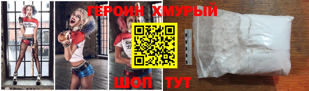 ГЕРОИН герыч Новоалександровск